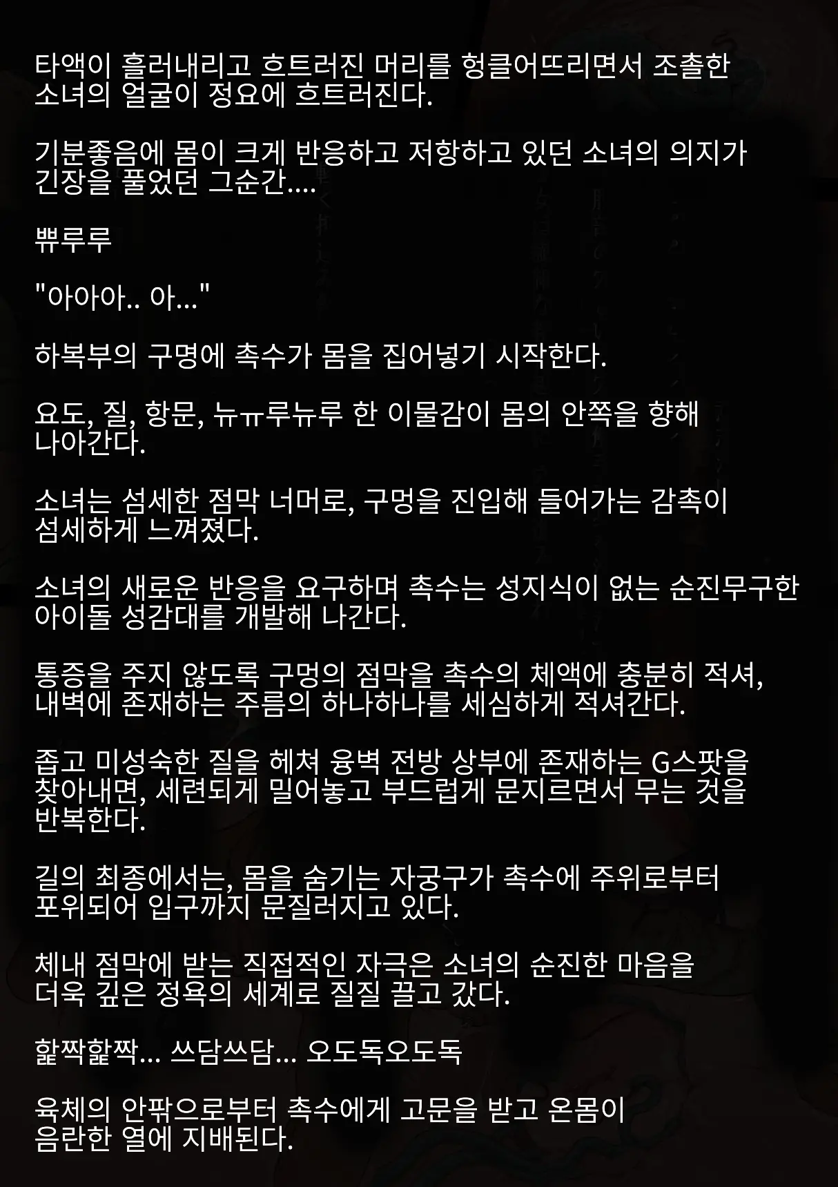 Idol Shoujo - Chijoku Na Ichinichi 1 Negao Haishin Hen | 아이돌 소녀의 치욕의 나날 1 수면 방송편